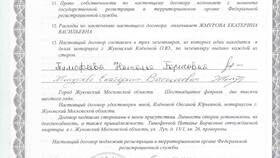 Нотариальный договор: что это в Swatch