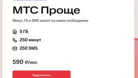Стоимость подключения домашнего интернета от МТС в Swatch
